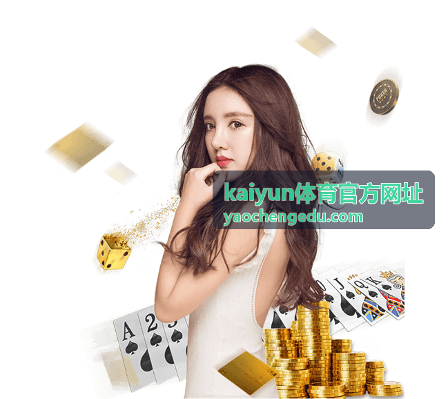 kaiyun体育官方网址官方入口指引操作封面